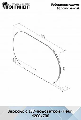 Зеркало с подсветкой Continent Fleur Led 120x70 с бесконтактным сенсором белый ЗЛП639