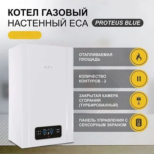 Настенный газовый котел двухконтурный турбированный 28кВт E.C.A. PROTEUS PLUS BLUE 28 HM NG 8216625004