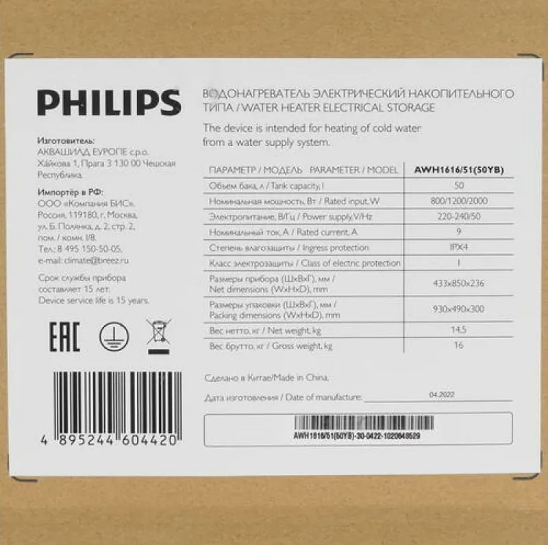 Водонагреватель накопительный электрический Philips UltraHeat Digital 50 YB AWH1616/51(50YB)