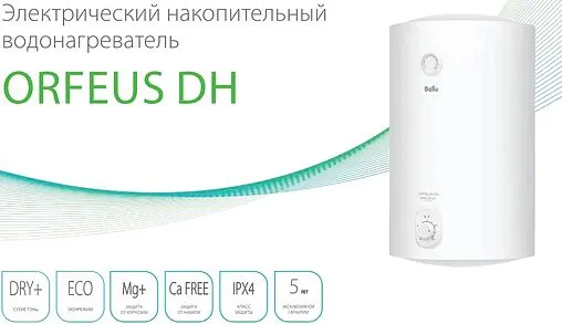 Водонагреватель накопительный электрический Ballu BWH/S 50 Orfeus DH