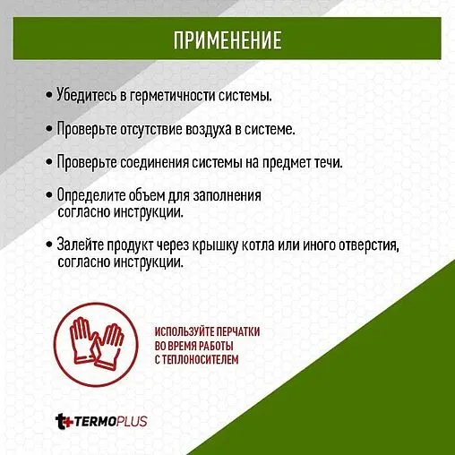 Теплоноситель (Антифриз) пропиленгликоль TERMOPLUS ECO PROPYLENE 20кг