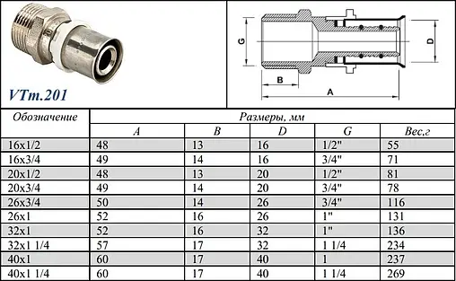 Муфта пресс переходная 26мм x 1&quot;н Valtec VTm.201.N.002606