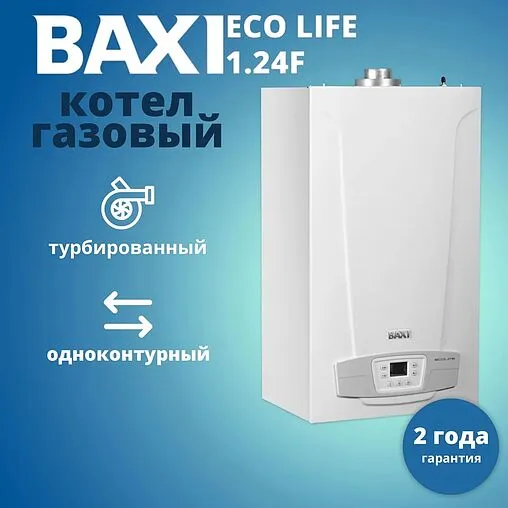 Настенный газовый котел одноконтурный турбированный 14кВт Baxi ECO Life 1.14F 7860077