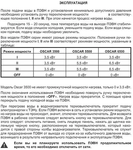 Водонагреватель проточный электрический Thermex Oscar 3500 211211