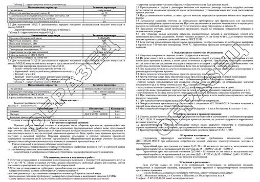 Счетчик воды Ду15 Декаст ОСВУ-15 73-15-270