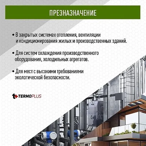 Теплоноситель (Антифриз) пропиленгликоль TERMOPLUS ECO PROPYLENE 20кг