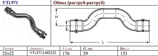 Колено обводное пресс двухраструбное 22мм Valtec VT.INOX-PRESS VTi.971.I.002222