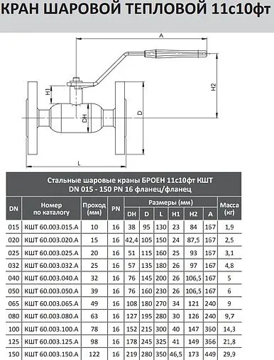Кран шаровый фланцевый Ду150 Ру16 Broen 11с10фт КШТ 60.003.150.А.16
