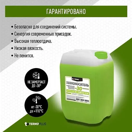 Теплоноситель (Антифриз) пропиленгликоль TERMOPLUS ECO PROPYLENE 10кг