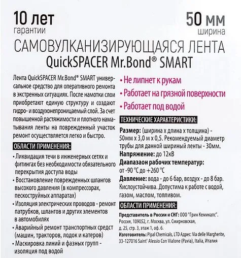 Лента самовулканизирующаяся 50 x 0,5мм x 3м синяя Mr.Bond QuickSPACER SMART XL 201500005