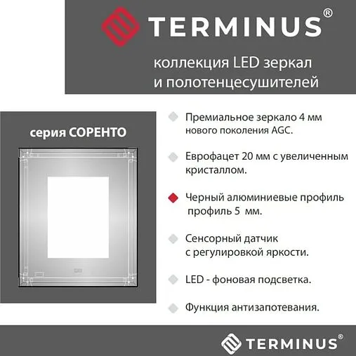 Зеркало с подсветкой Terminus Соренто 80x100 с подогревом чёрный 4673735600072