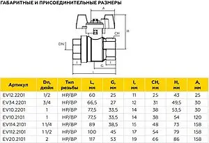 Кран шаровый 1"в x 1"н Elsen Strong T EV10.2101 Кран шаровый 1"в x 1"н Elsen Strong T EV10.2101, 2