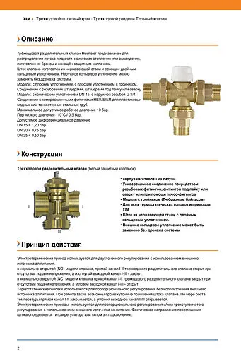 Трехходовой разделительный клапан 1&quot; TIM BL8804A