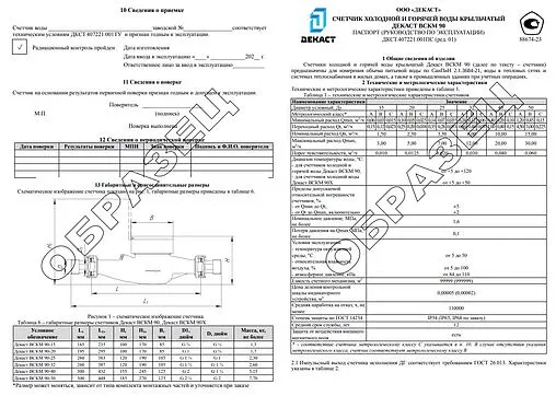 Счетчик воды Ду25 Декаст ВСКМ 90-25 72-25-01