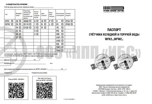 Счетчик воды импульсный Ду15 Itelma WFK24.D110