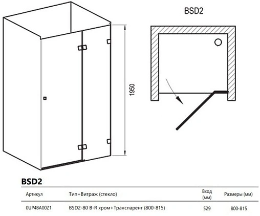 Душевая дверь 800мм прозрачное стекло Ravak Brilliant BSD2-80 B-R 0UP4BA00Z1