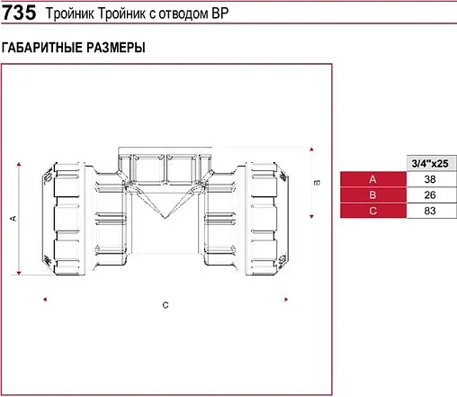 Тройник компрессионный переходной 25мм x ¾&quot;в x 25мм Itap 7350034025