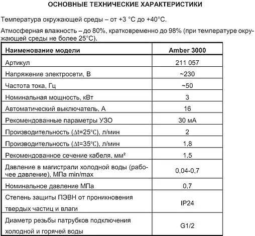 Водонагреватель проточный электрический Thermex Amber 3000 матовое золото/хром 211057