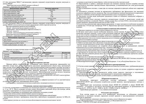 Счетчик воды Ду32 Декаст ВСКМ 90-32 &quot;АТЛАНТ&quot; 72-32-266