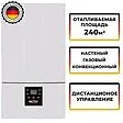 Настенный газовый котел двухконтурный турбированный 24кВт Wolf CGG-3K-24 8615731