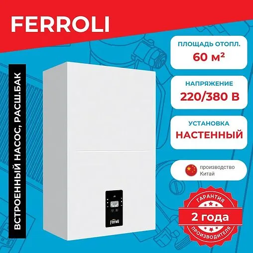 Котел электрический одноконтурный 6кВт Ferroli TOR 6 GCJO10YA