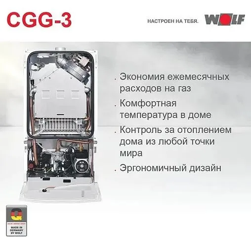 Настенный газовый котел двухконтурный турбированный 24кВт Wolf CGG-3K-24 8615731