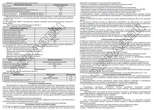 Счетчик воды Ду25 Декаст ВСКМ 90-25 72-25-01