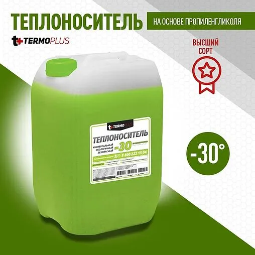 Теплоноситель (Антифриз) пропиленгликоль TERMOPLUS ECO PROPYLENE 215кг