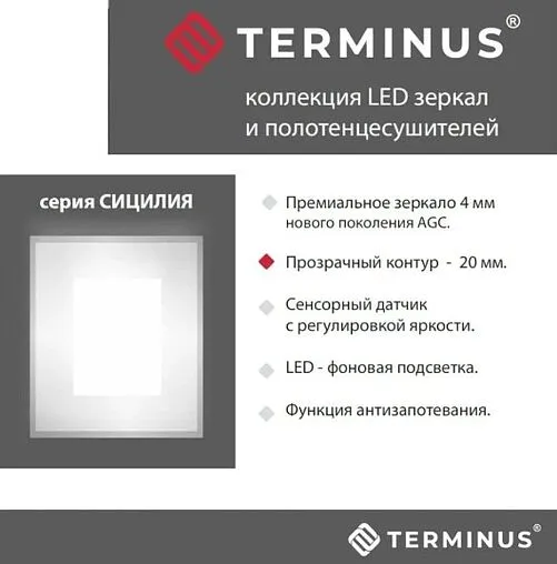 Зеркало с подсветкой Terminus Сицилия 70x80 с подогревом 4673735600188