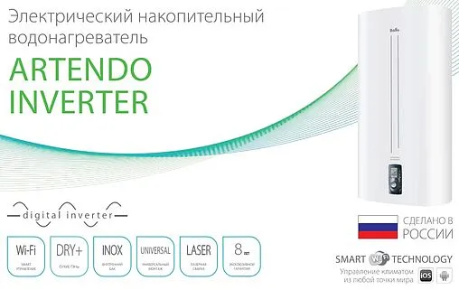 Водонагреватель накопительный электрический Ballu BWH/S 50 Artendo Inverter