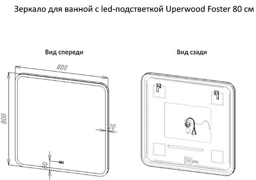 Зеркало с подсветкой Uperwood Upd Foster 80 белый/серебро 291020570