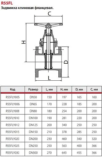 Задвижка с обрезиненным клином фланцевая Ду50 Ру16 Giacomini R55FLY005