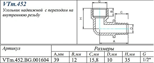 Уголок аксиальный переходной 16мм x ½&quot;в Valtec VTm.452.BG.001604