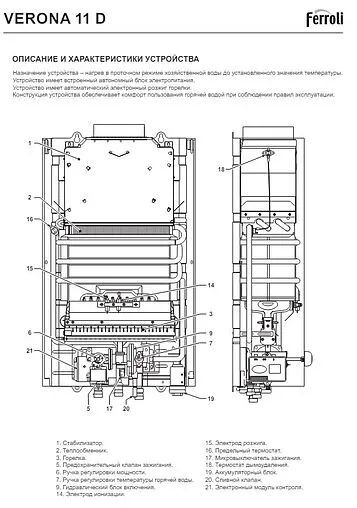 Водонагреватель проточный газовый Ferroli Verona 11 D (NG) GCA1MB6A