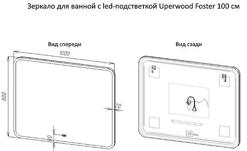 Зеркало с подсветкой Uperwood Upd Foster 100 белый/серебро 291020590