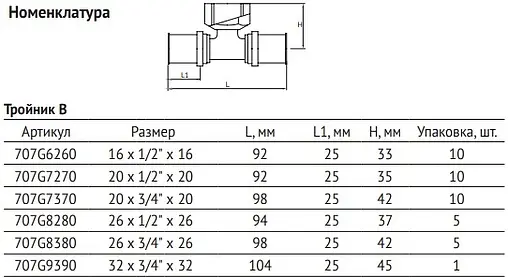 Тройник пресс переходной 26мм x ½&quot;в x 26мм Uni-fitt 707G8280