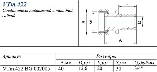 Муфта аксиальная с накидной гайкой 20мм x ¾&quot;нг Valtec VTm.422.BG.002005