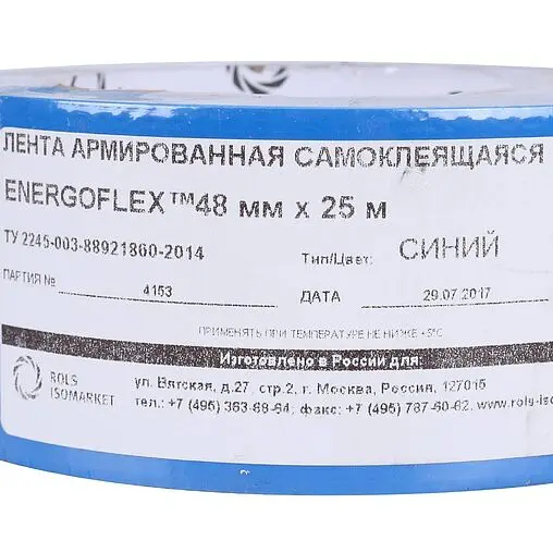 Лента армированная самоклеящаяся 48мм x 25м синяя Energoflex Energopro EPRL04825ARSKBL