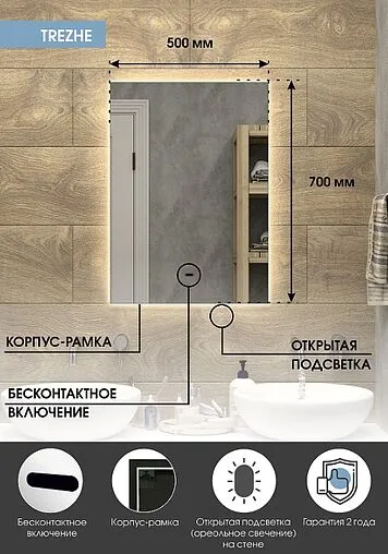 Зеркало с подсветкой Continent Trezhe Led 50x70 с бесконтактным сенсором белый ЗЛП608