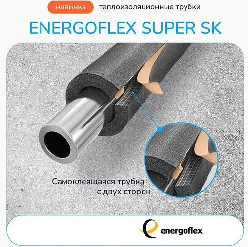 Теплоизоляция для труб 48/20мм серая Energoflex Super SK EFXT048202SUSK