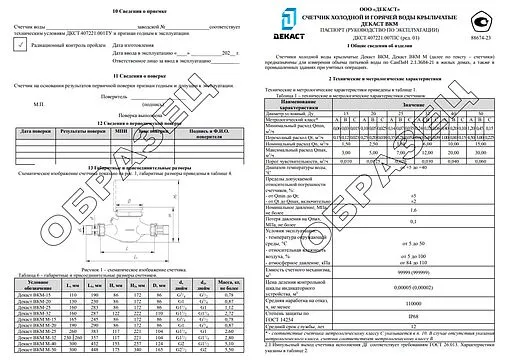 Счетчик воды Ду15 Декаст ВКМ-15 71-15-01