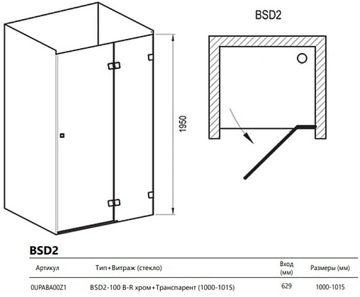 Душевая дверь 1000мм прозрачное стекло Ravak Brilliant BSD2-100 B-R 0UPABA00Z1