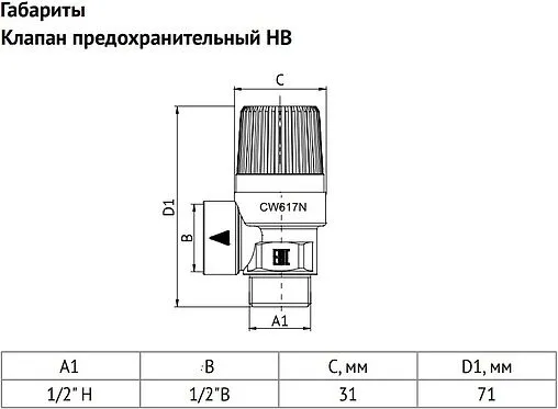 Клапан предохранительный ½&quot; 3.0 бар Uni-fitt 242G3020