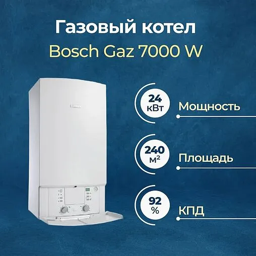 Настенный конденсационный газовый котел одноконтурный турбированный 24кВт Bosch Gaz 7000 W ZSC 24-3MFA 7716704325