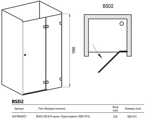 Душевая дверь 900мм прозрачное стекло Ravak Brilliant BSD2-90 B-R 0UP7BA00Z1