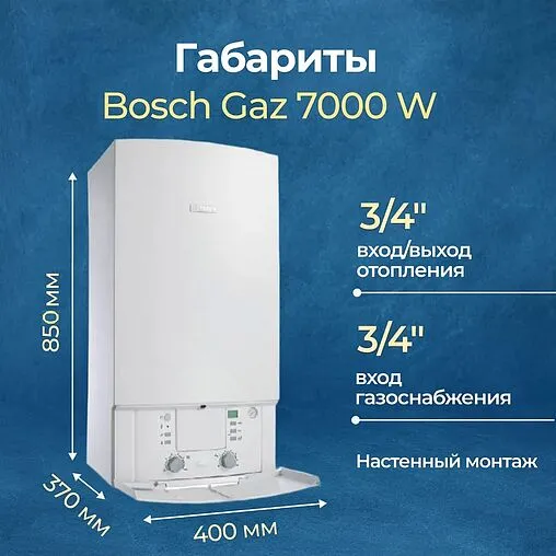 Настенный газовый котел двухконтурный турбированный 24кВт Bosch Gaz 7000 W ZWC 24-3MFA 7716704320