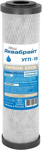 Угольный картридж Slim Line 10&quot; Аквабрайт УГП-10