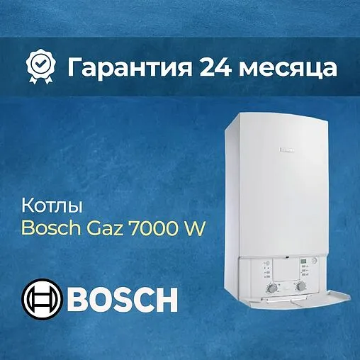 Настенный газовый котел двухконтурный турбированный 35кВт Bosch Gaz 7000 W ZWC 35-3 MFA 7716704324