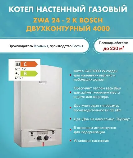 Настенный газовый котел двухконтурный 24кВт Bosch Gaz 4000 W ZWA 24 -2 K 23 7736901489