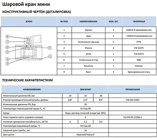 Кран шаровый мини ⅜&quot;в x ⅜&quot;н Stout SVB-0022 SVB-0022-000010